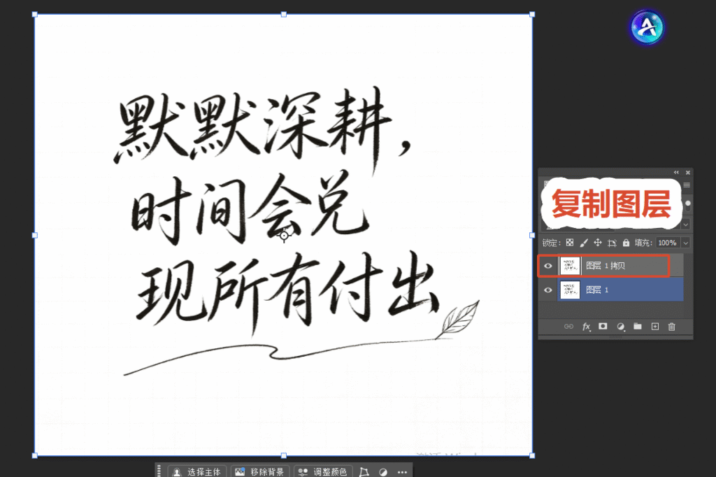 ps复制图层
