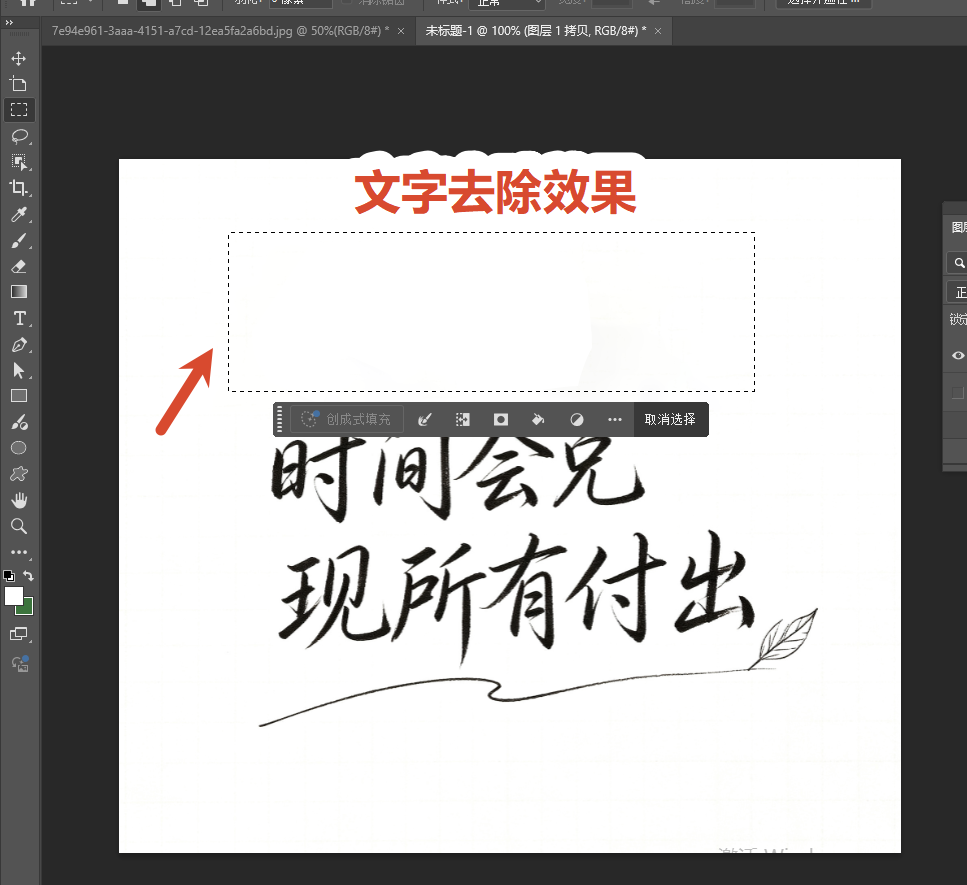 ps内容识别去除文字效果