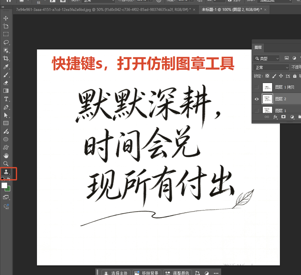 打开仿制图章工具