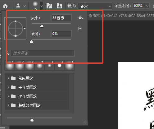 调整ps画笔硬度