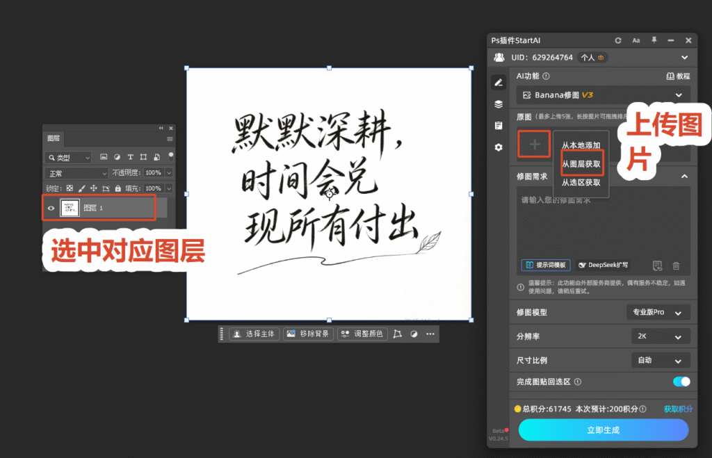 banana修图功能去除文字