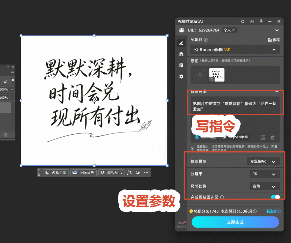 banana修图功能去除文字