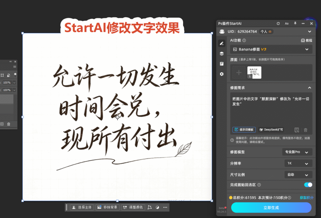 banana修图功能去除文字