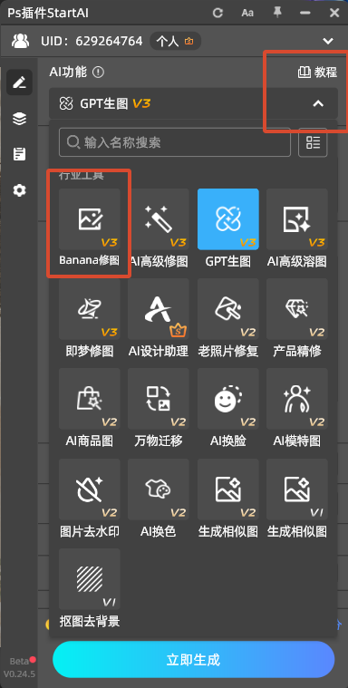 打开banana修图功能