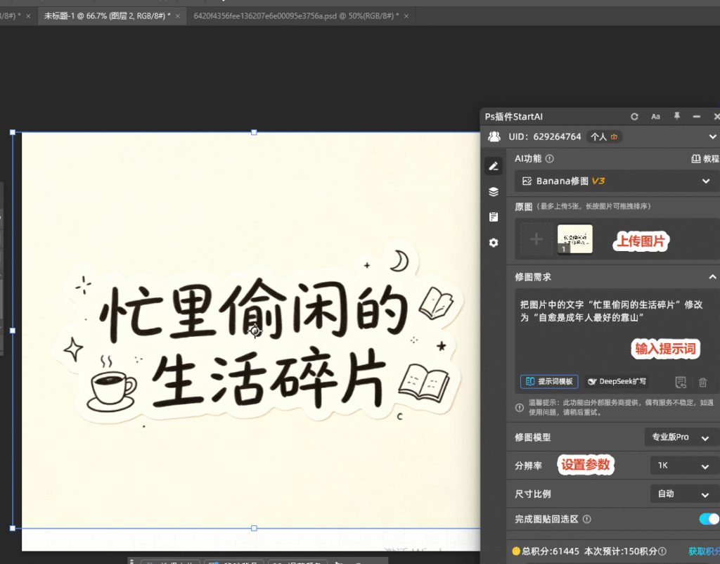 上传修改文字图片