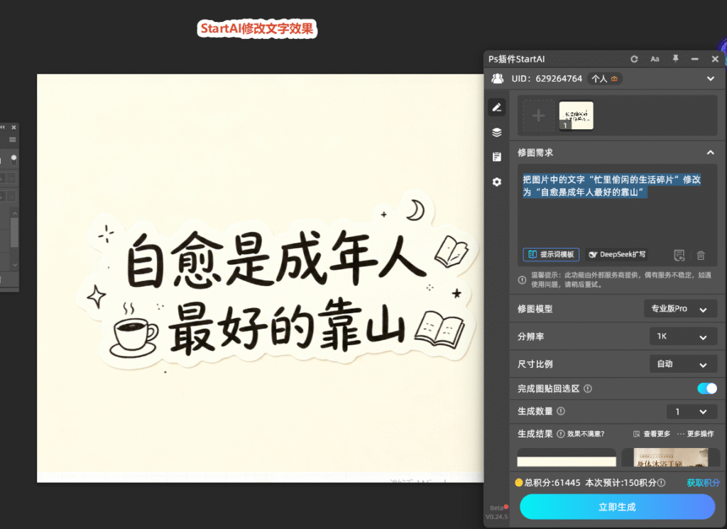 startai插件无痕改字