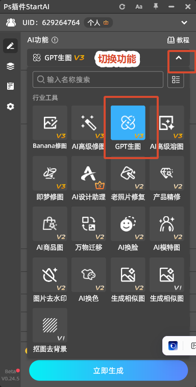 打开gpt生图功能