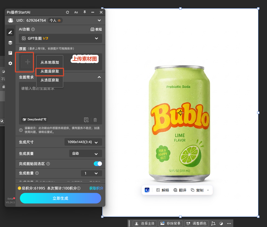 ps上传饮品素材图