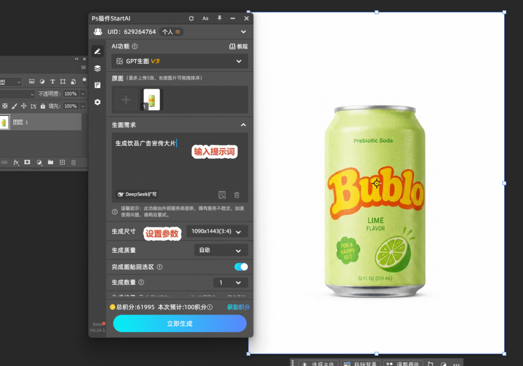输入提示词