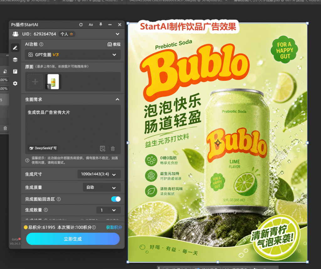 GPT-饮品广告图