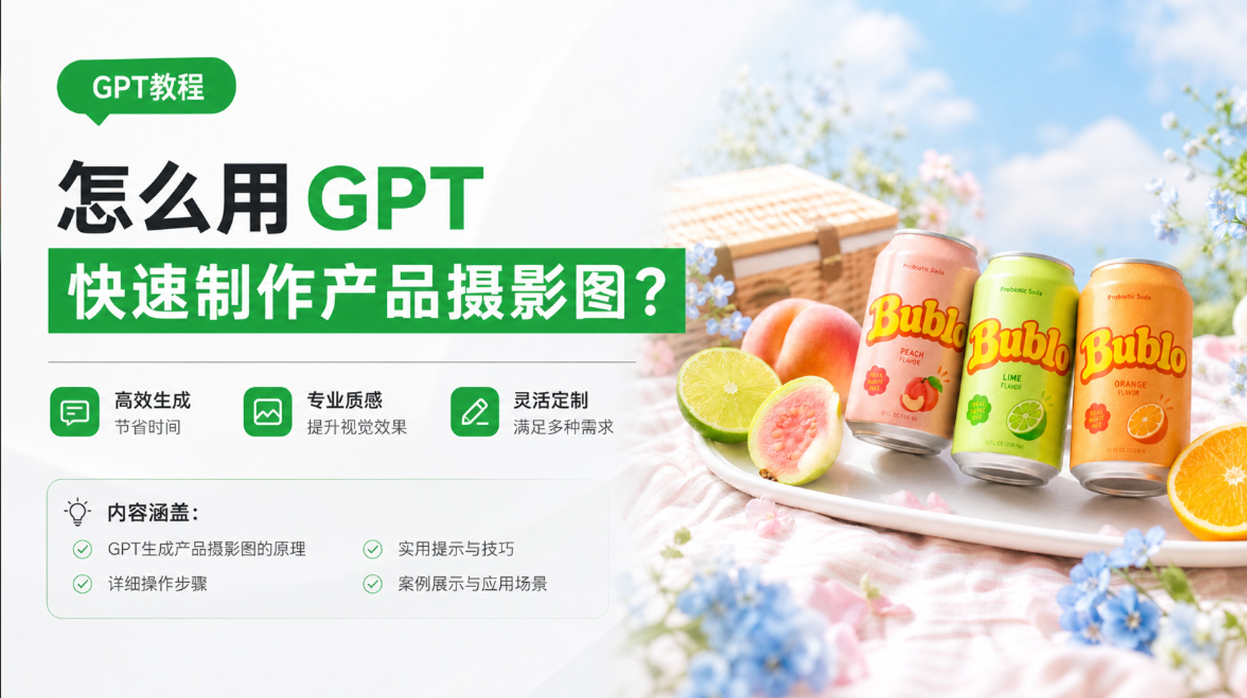 AI怎么生成产品摄影图？用StartAI-GPT一键制作高清静物广告图