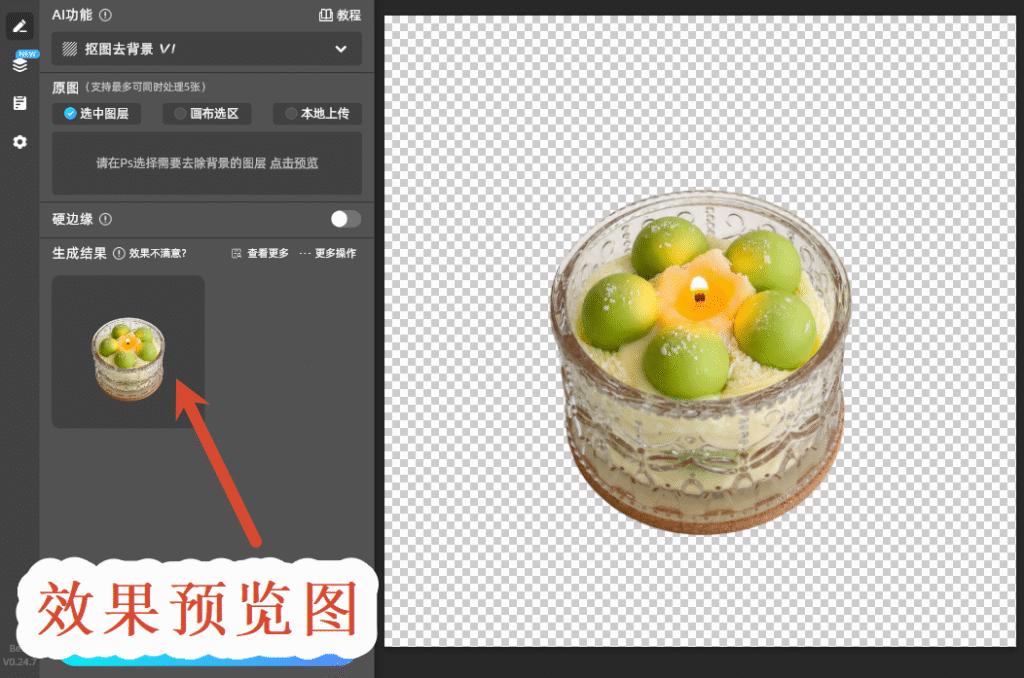 效果预览图