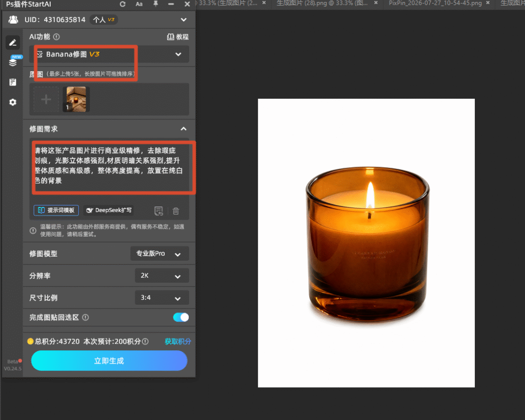 产品精修