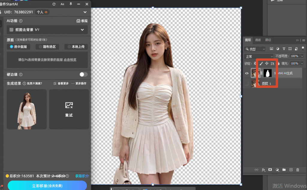 StartAI 插件完整操作界面,校园写真人像素材,底部蓝色立即移除背景按钮实拍