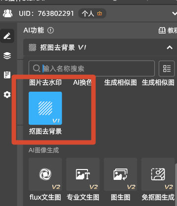 StartAI 插件操作面板,红色框标注「抠图去背景」功能入口示意图
