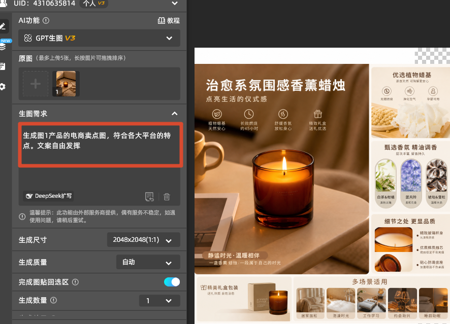 电商卖点图