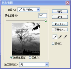 色彩范围弹窗设置界面