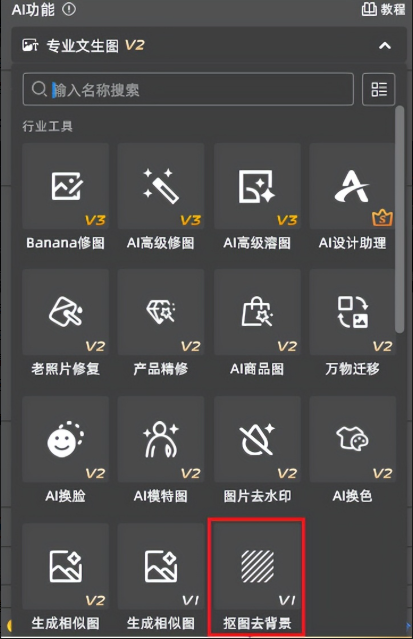StartAI插件面板-抠图去背景按钮