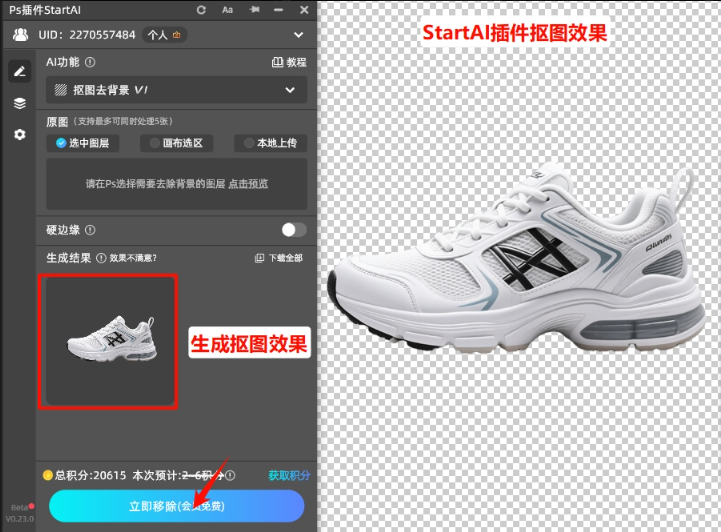 运动鞋原图vs插件抠图透明底对比