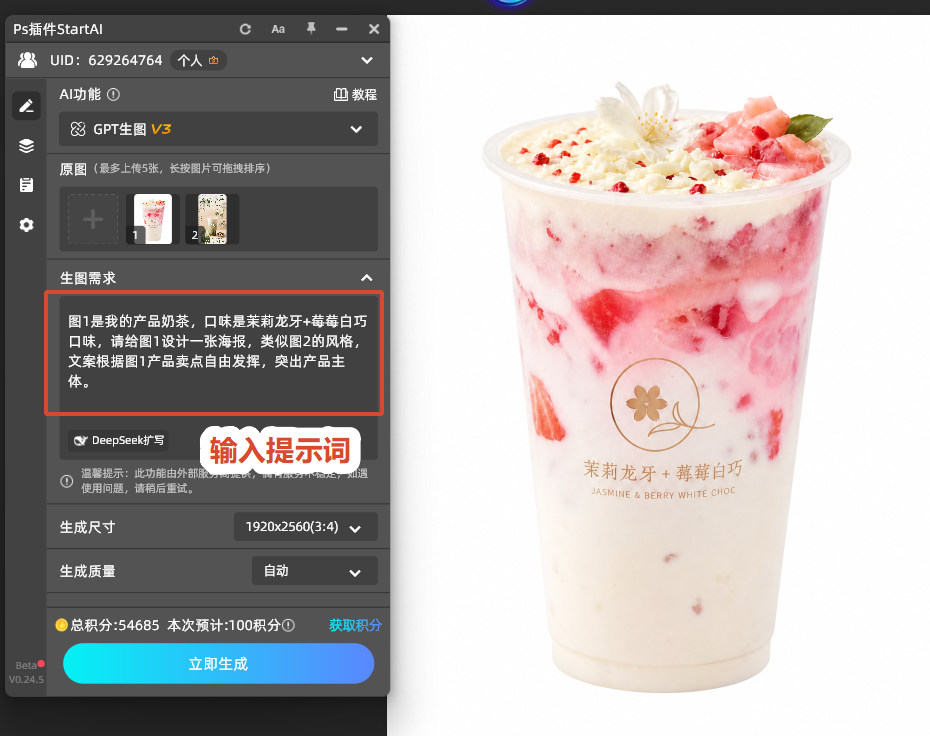 图1是我的产品奶茶，口味是茉莉龙牙+莓莓白巧口味，请给图1设计一张海报，类似图2的风格，文案根据图1产品卖点自由发挥，突出产品主体。
