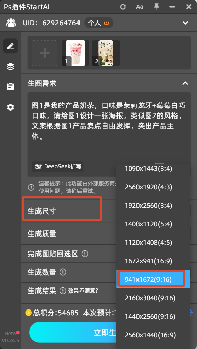 选择生成尺寸