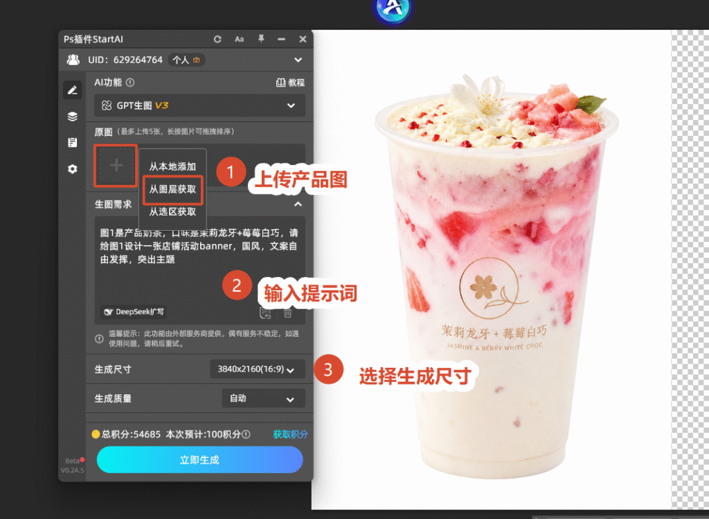 在ps中生成奶茶banner图步骤