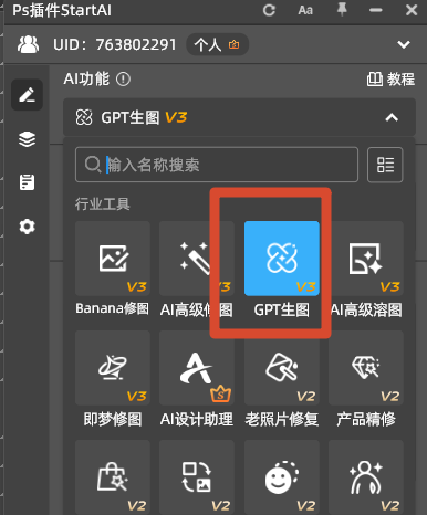 StartAI 插件主界面，