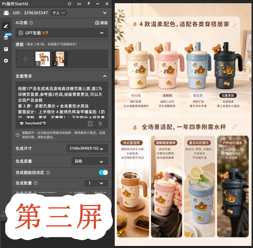 第三屏