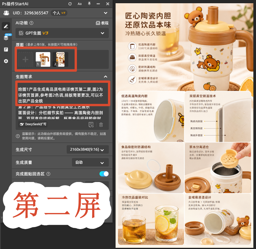 第二屏制作