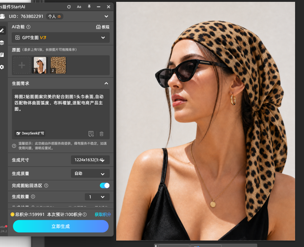 瓶身产品图层导入插件、自动识别载体素材演示图。