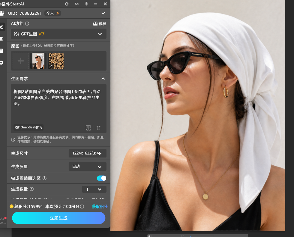 同时上传物体原图、印花贴图，输入贴图提示词操作窗口；