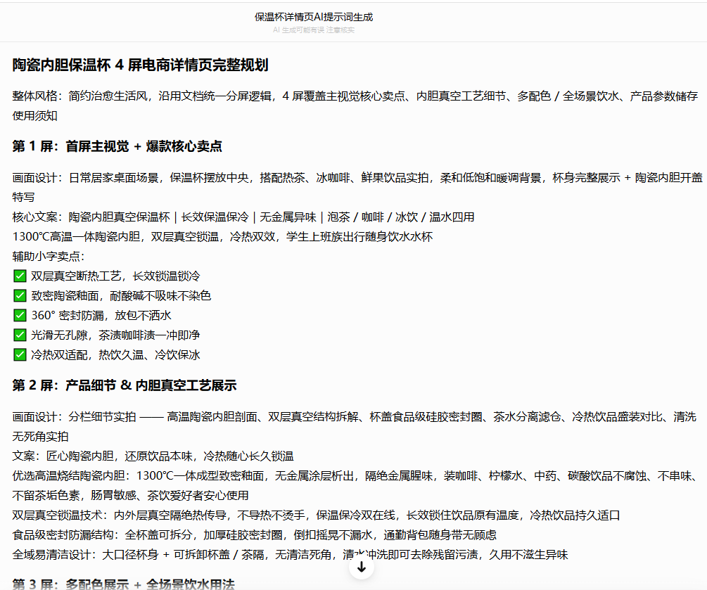 AI生成详情页提示词