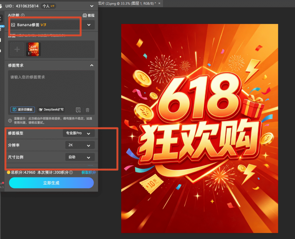 用banana修图