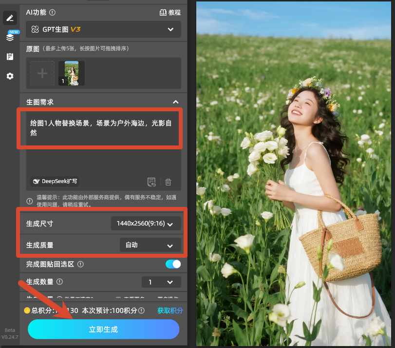 填写生图需求