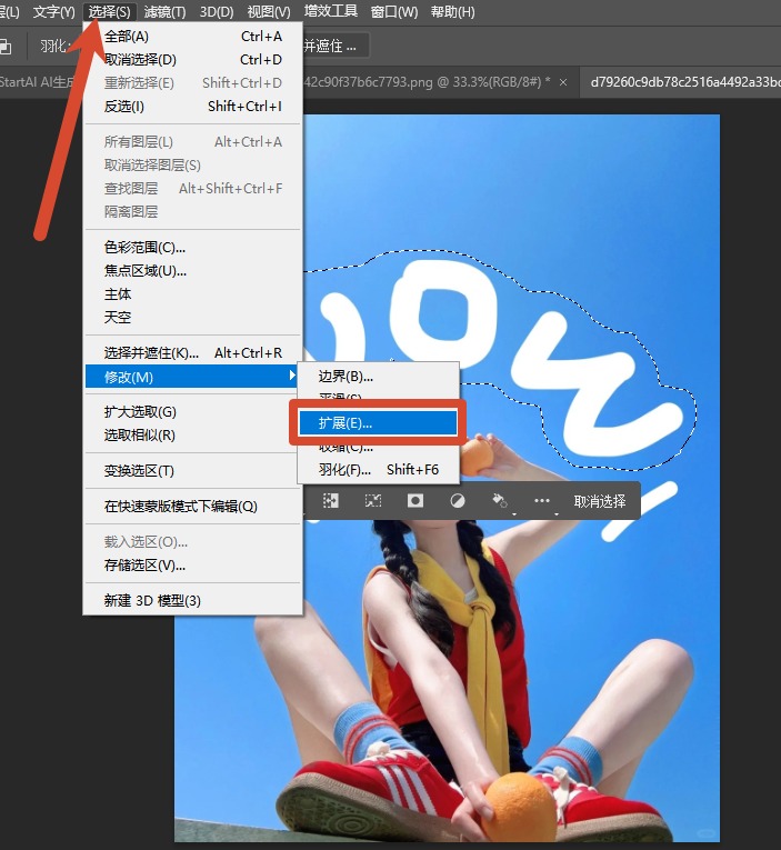 【修改】-【扩展】