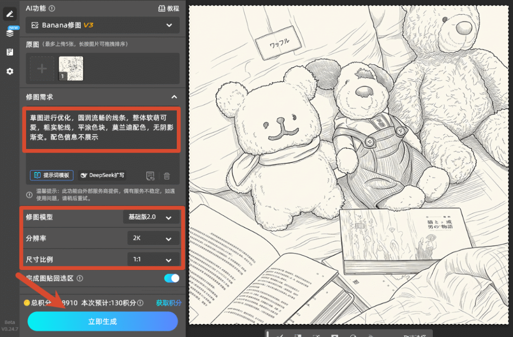 输入修图需求