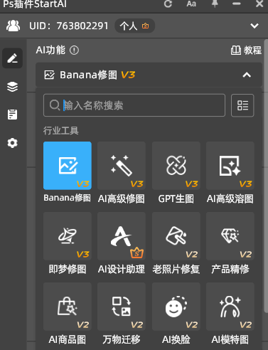 Banana 修图 V3