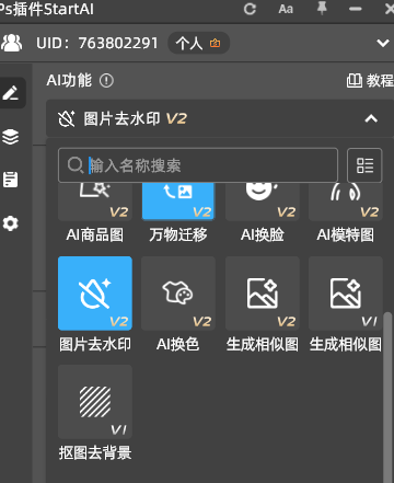 图片去水印 V2