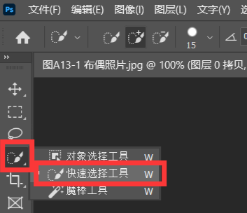 PS快速选择工具、魔棒工具、对象选择工具怎么用？选区工具完整实操教程