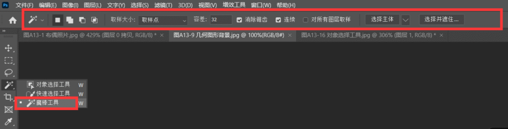 PS快速选择工具、魔棒工具、对象选择工具怎么用？选区工具完整实操教程