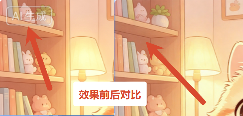 效果前后对比