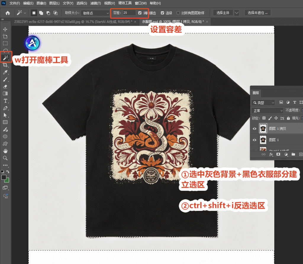 魔棒工具提取印花