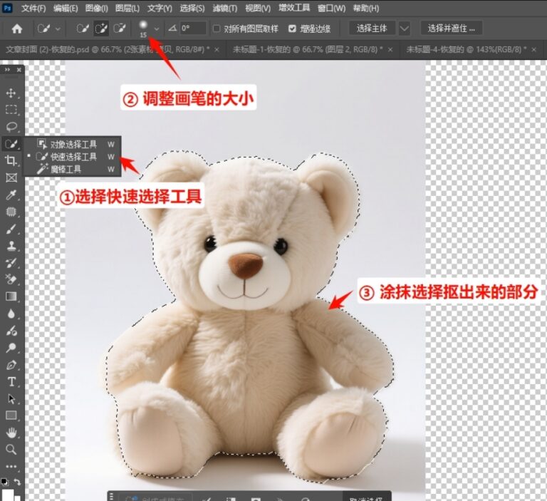 PS怎么把白色背景变透明？4种去白底完整实操教程