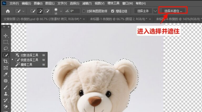 PS怎么把白色背景变透明？4种去白底完整实操教程