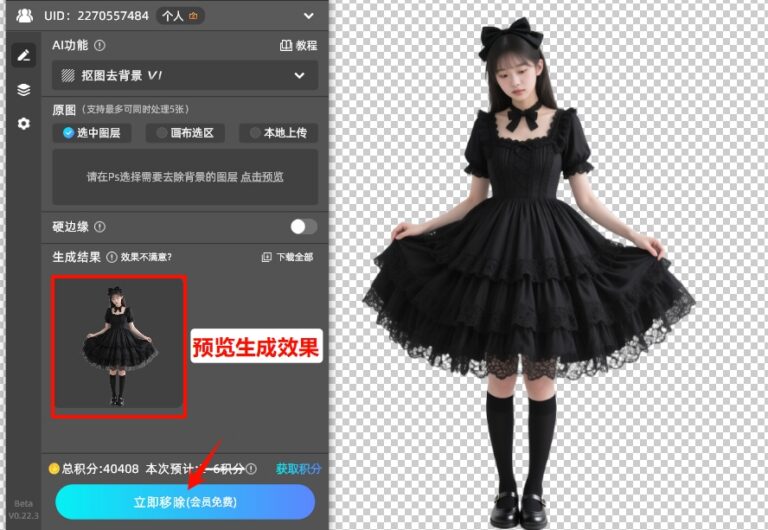 PS怎么把白色背景变透明？4种去白底完整实操教程