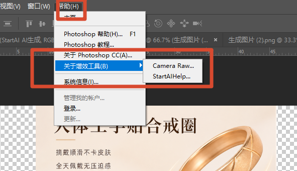在ps打开startAI