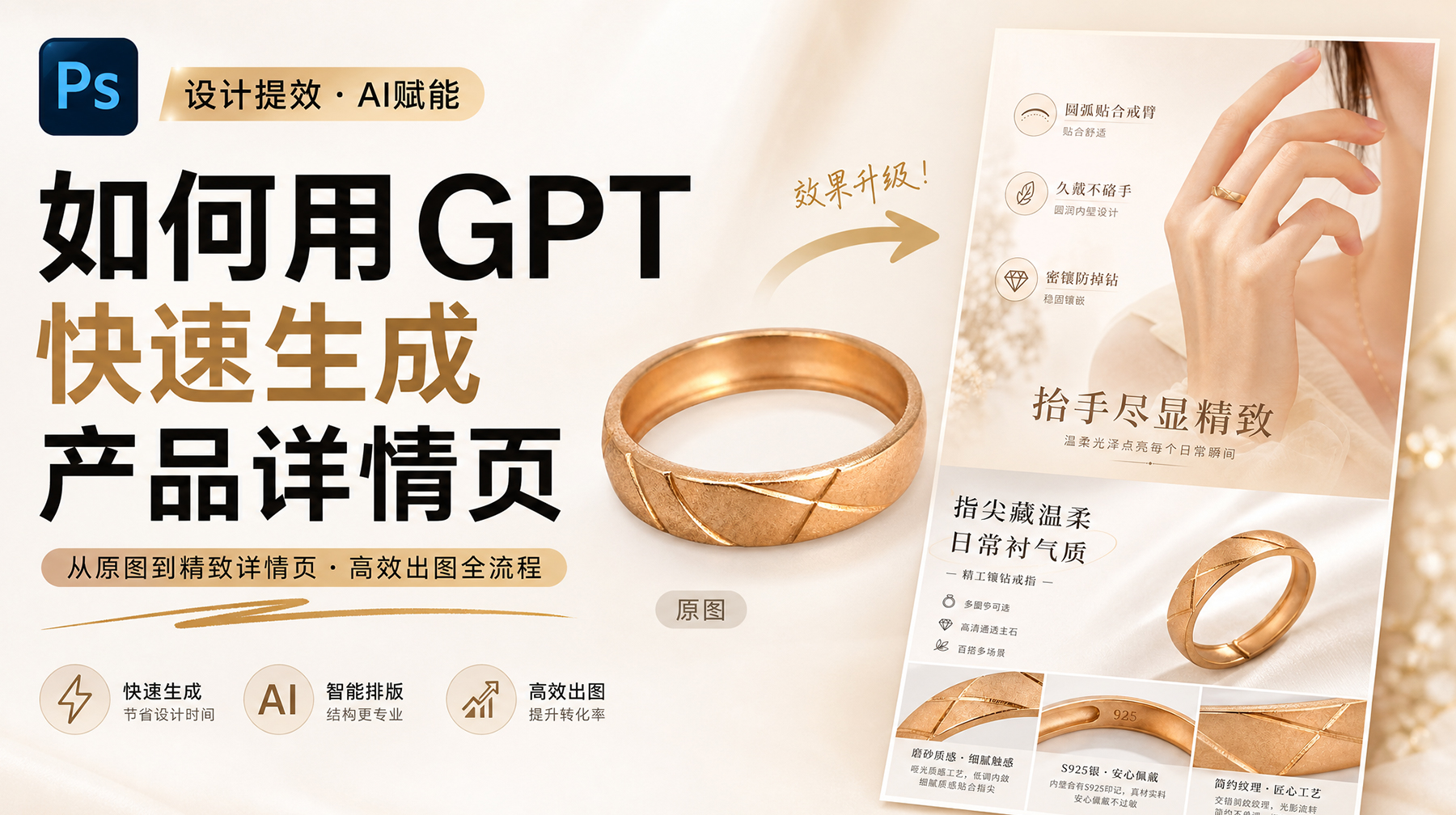 PS怎么用GPT制作产品详情页？5分钟掌握出图全流程