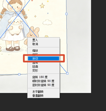选择斜切
