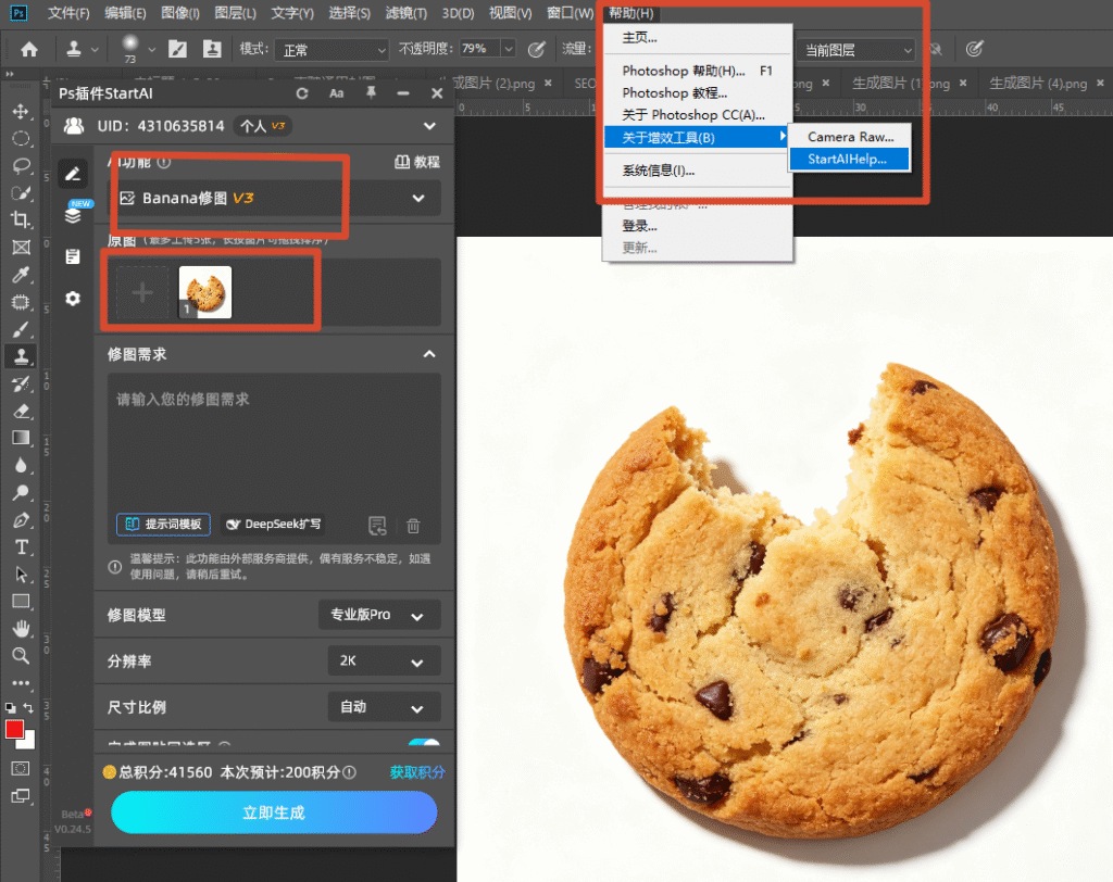 banana修图补全缺口