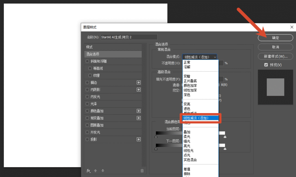 线性减淡